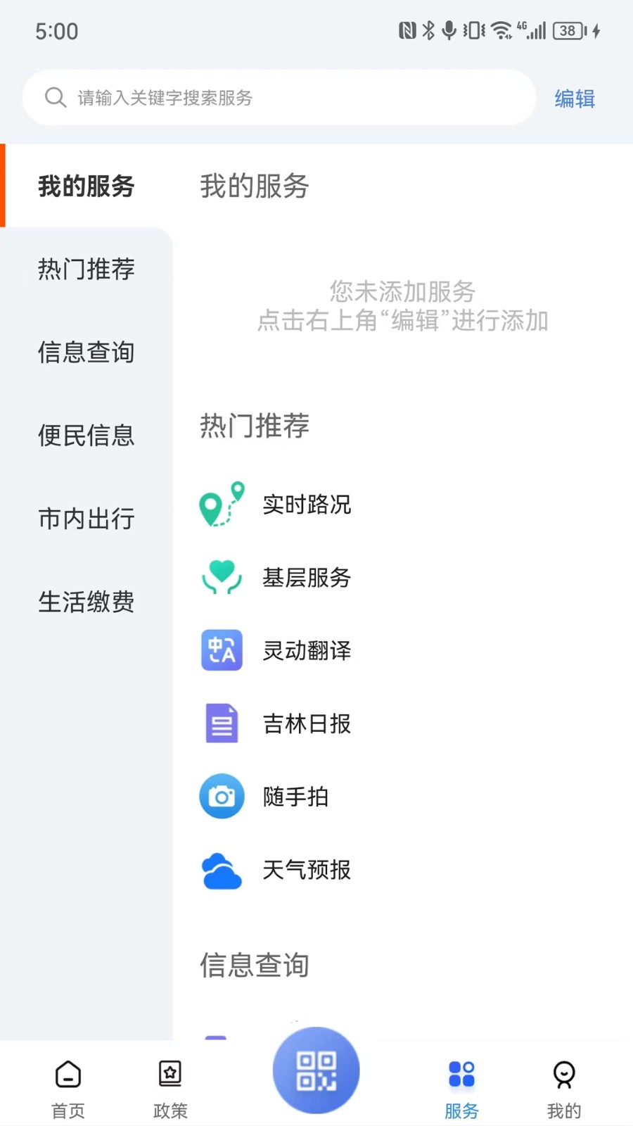 灵动长春截图1