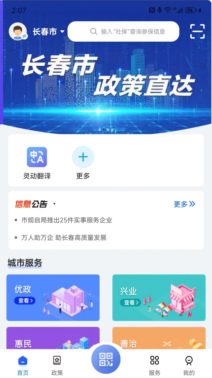 灵动长春截图2