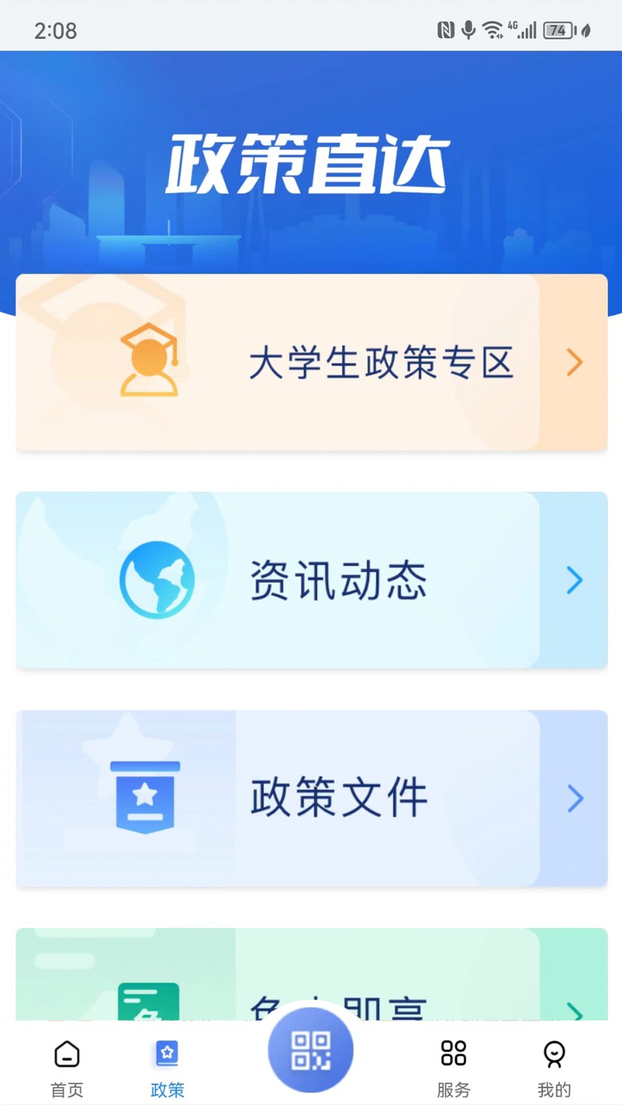 灵动长春截图3