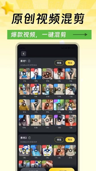 爆量素材