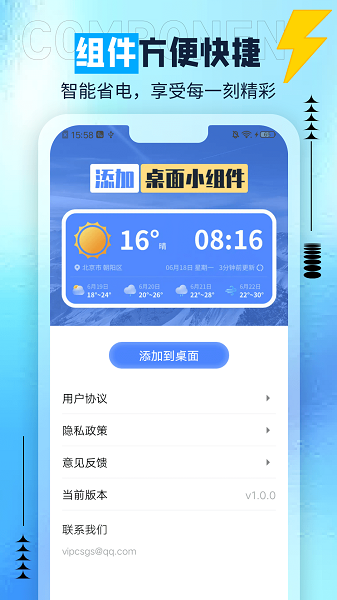 肥猫天气截图3