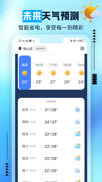 肥猫天气截图2