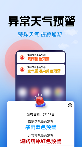 极佳天气截图2