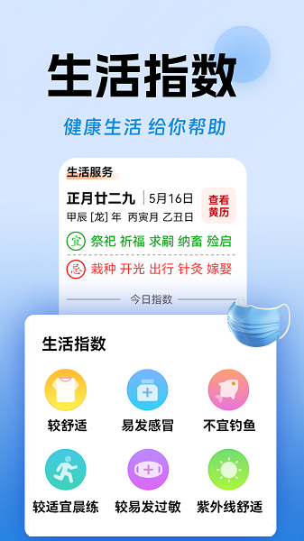 极佳天气截图4