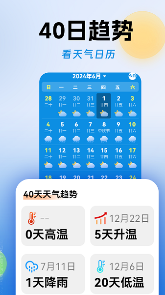 极佳天气截图5