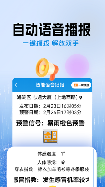 极佳天气截图3