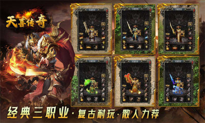 天喜复古三职业