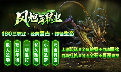风旭三职业截图3
