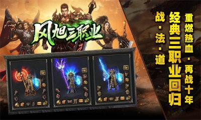 风旭三职业截图1