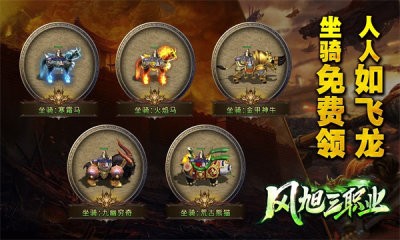 风旭三职业截图2