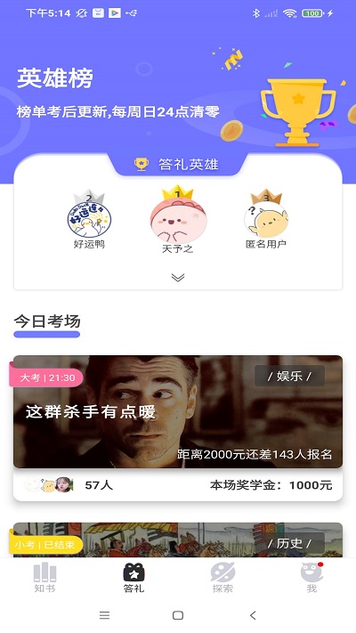 知书答礼截图3