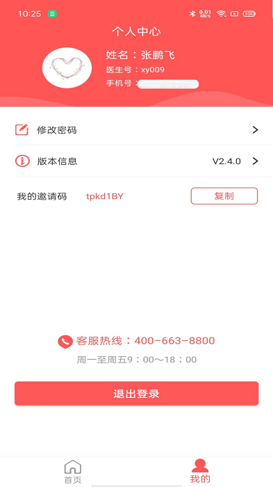 陪养医生端