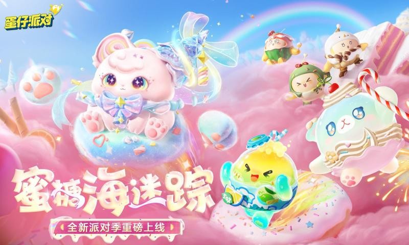 蛋仔派对截图5