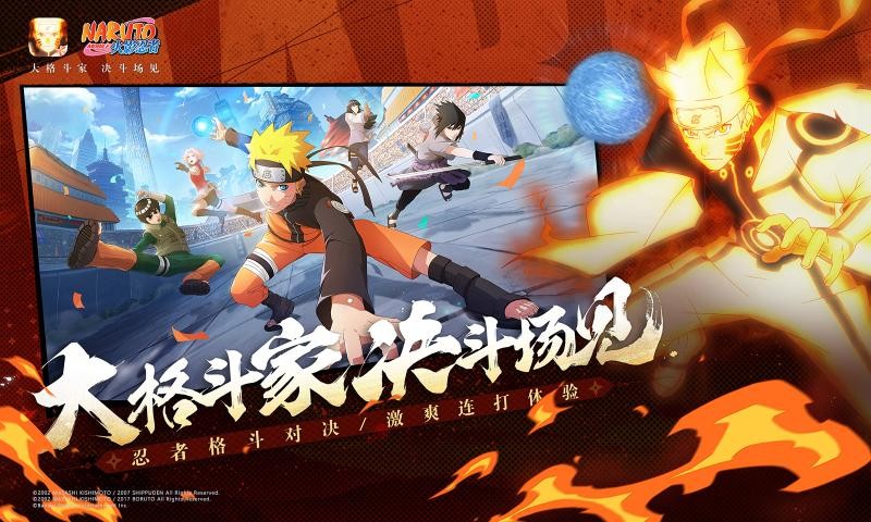 火影忍者截图4