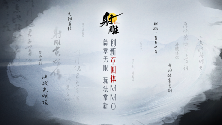 射雕