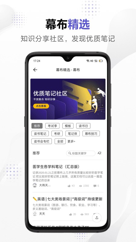 幕布思维导图截图4