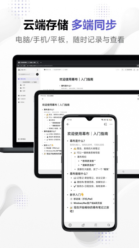 幕布思维导图截图1