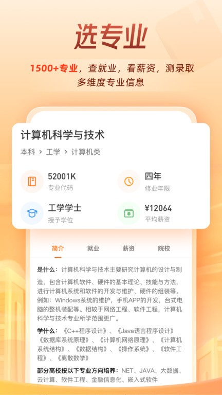 掌上高考网截图3