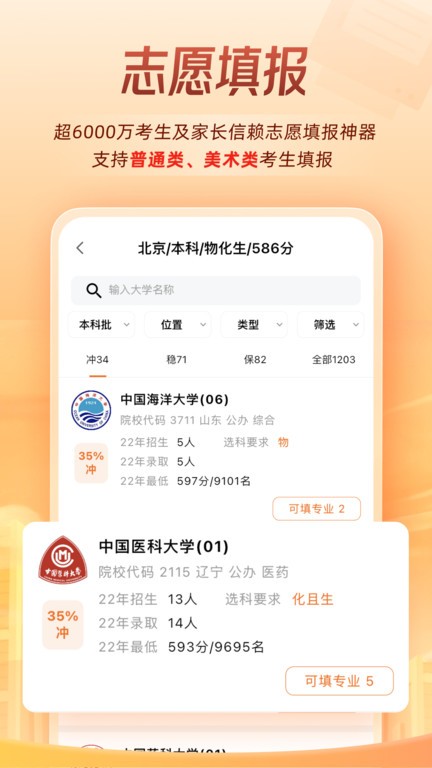 掌上高考网截图4