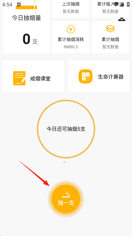 今日戒烟