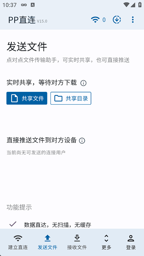 PP直连截图2
