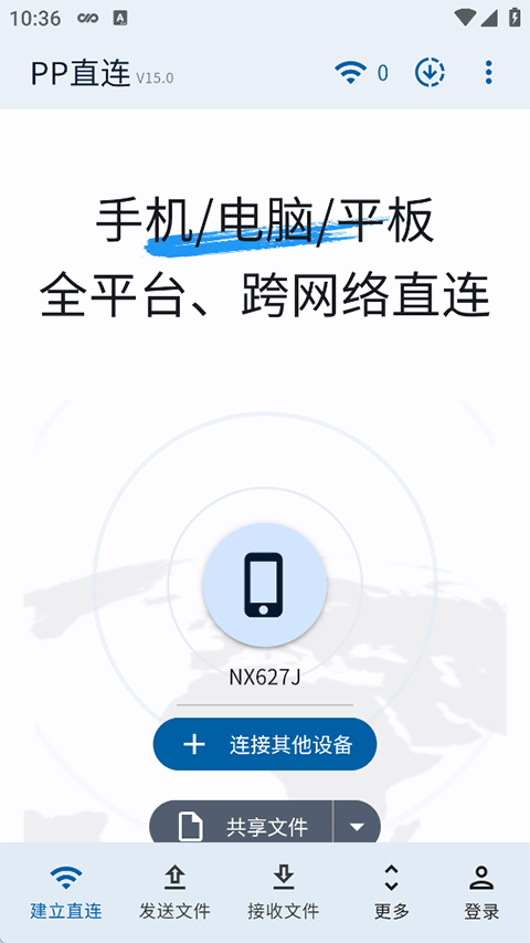 PP直连截图1