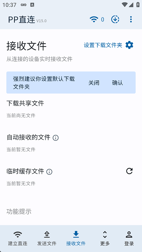 PP直连截图4