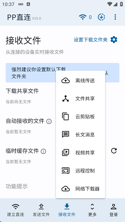 PP直连截图3