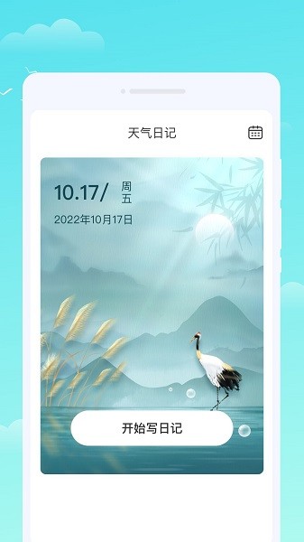晴时天气截图2