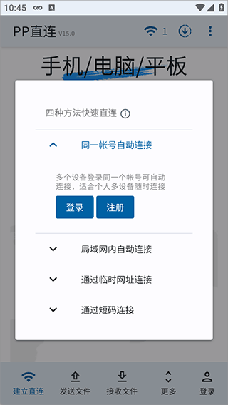 PP直连