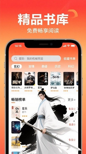 蜂读小说截图1