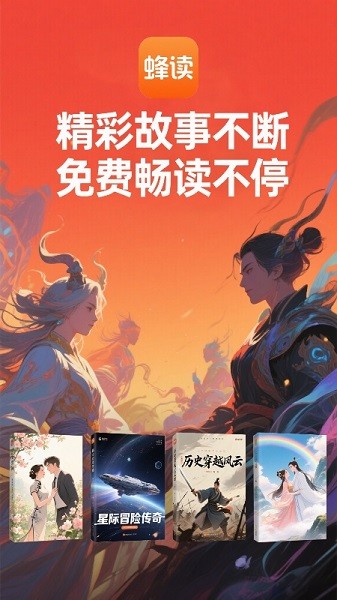 蜂读小说截图4