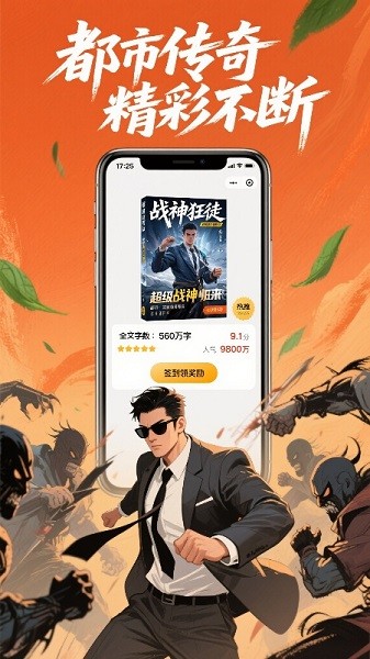 蜂读小说截图5