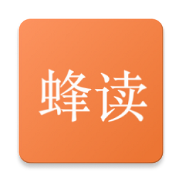 蜂读小说