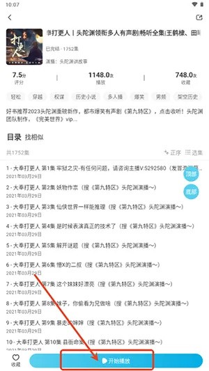 海云听书