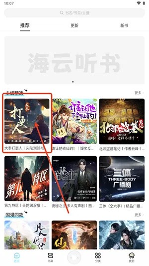 海云听书