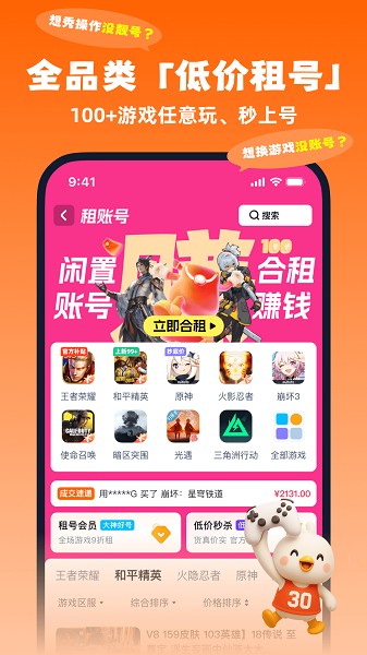 账号玩截图4