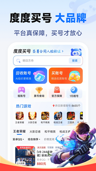 度度买号截图1