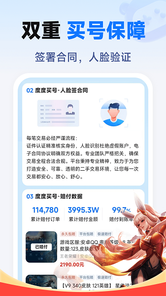 度度买号截图4