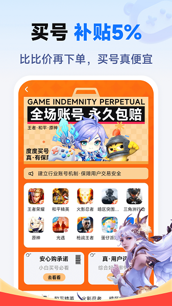 度度买号截图3