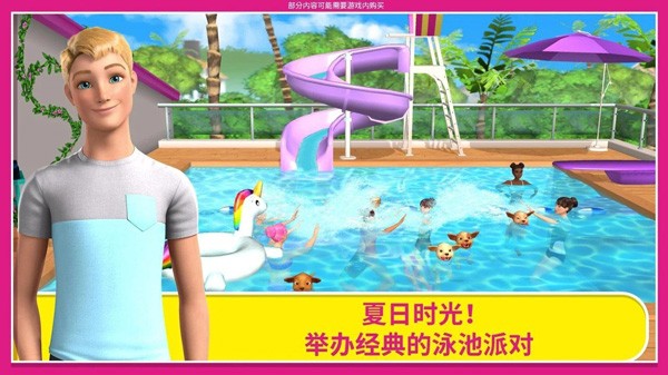 芭比梦幻屋截图2