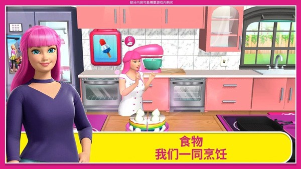 芭比梦幻屋截图3