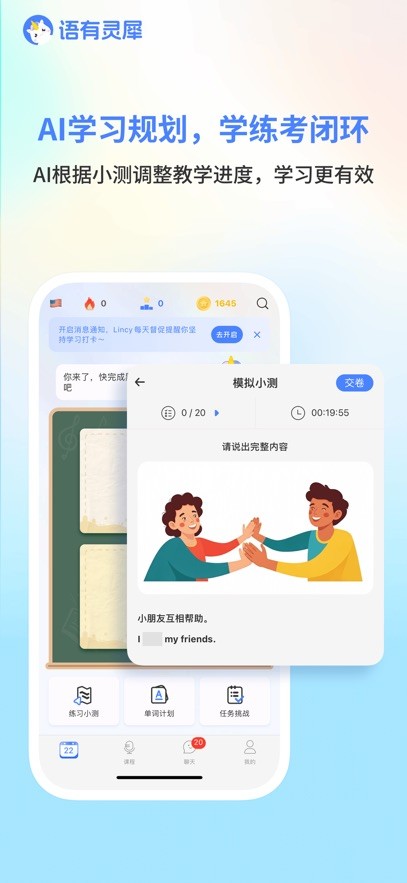 语有灵犀截图5