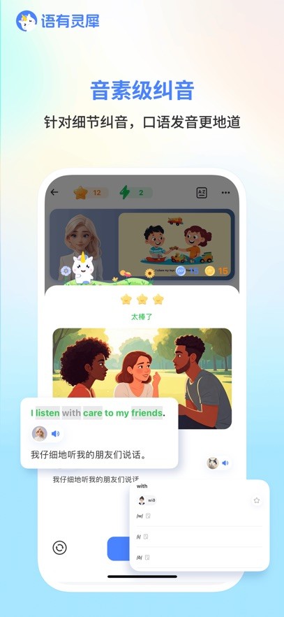 语有灵犀截图3