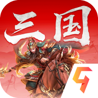 三国将魂
