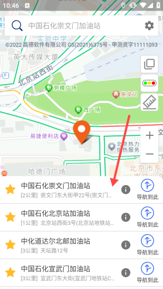 北斗侠导航