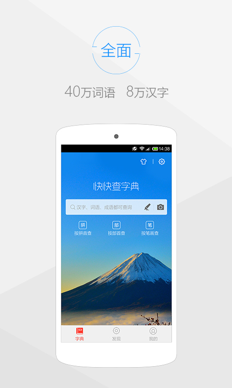 快快查字典
