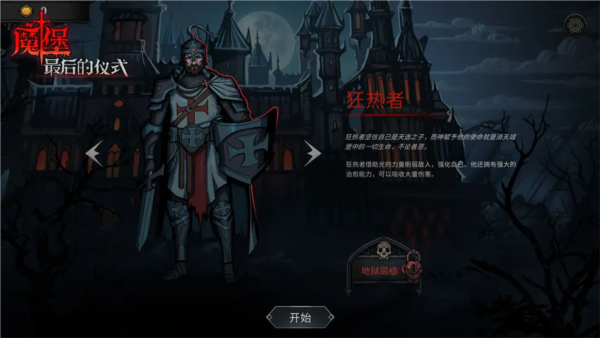 魔堡最后的仪式