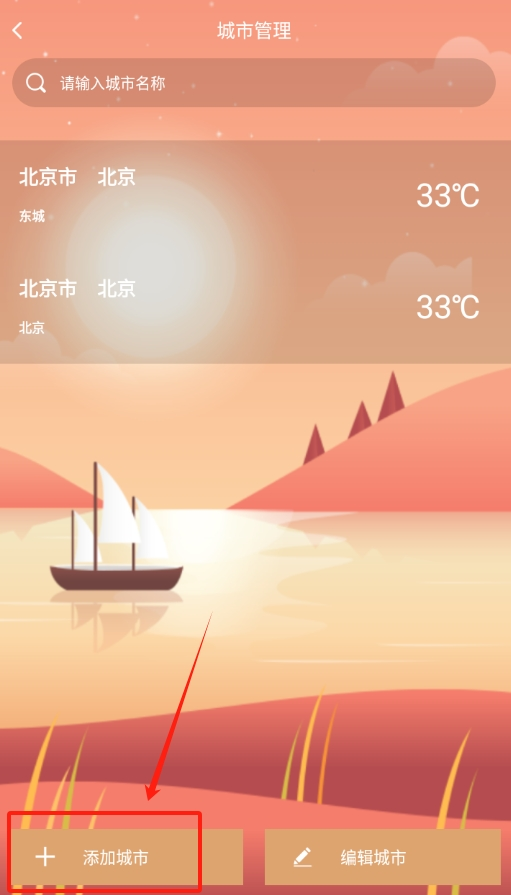贴心天气预报