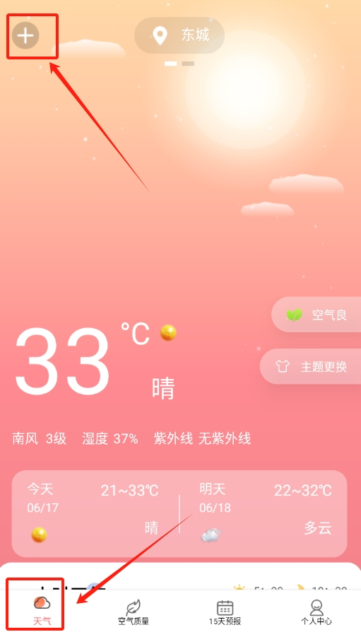 贴心天气预报